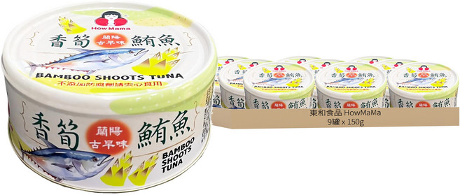 東和食品 How Mama 香筍鮪魚罐頭, 150g, 9罐