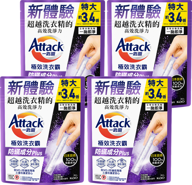 Attack 一匙靈 極效洗衣霸防蟎成分Plus洗衣膠囊 13g, 24顆, 4袋