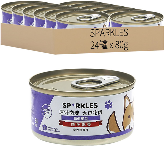 SPARKLES 超級SP 犬用 大口吃鮮肉罐, 精燉羊肉, 80g, 24罐