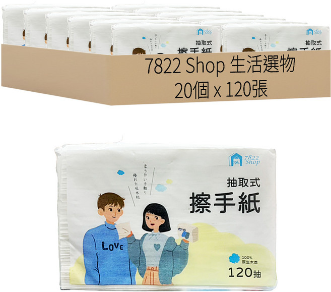 7822 Shop 生活選物 抽取式擦手紙, 20包, 1入