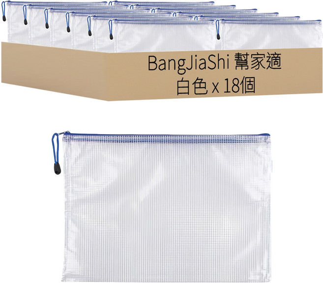 BangJiaShi 幫家適 A4資料袋/文件袋/手提袋/防水袋/票據袋/網狀網格拉鍊袋/透明文件袋/收納袋, 白色, 18個