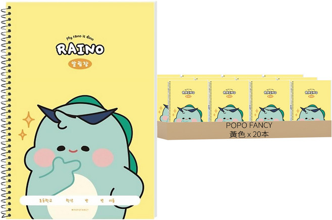 POPO FANCY Raino 小學生線圈聯絡簿, 黃色, 20本