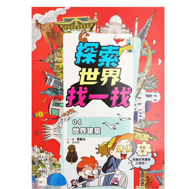 探索世界找一找 知識遊戲書, 平裝書