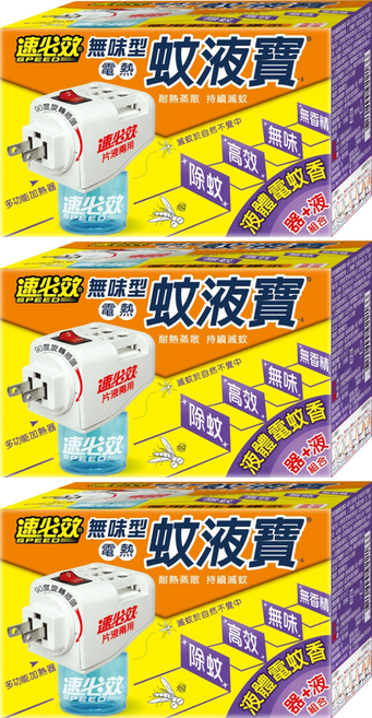 速必效 無味型電熱蚊液寶 蚊香器*1+補充液*1, 3組, 40毫升