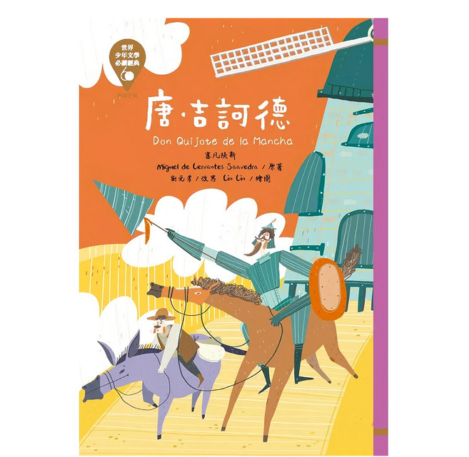 唐‧吉訶德 革新版, 平裝書