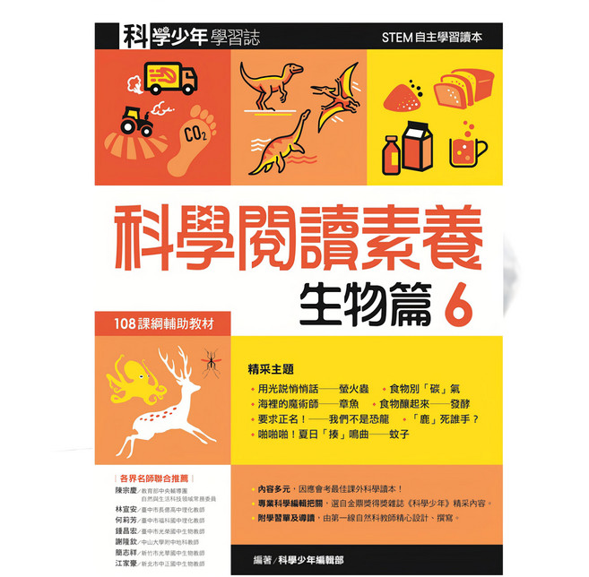 科學閱讀素養套書6 科學少年學習誌 GB000X 3本, 平裝