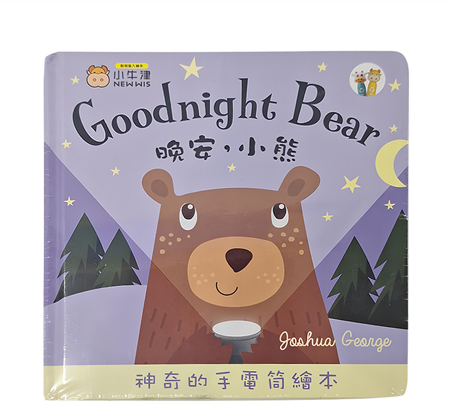 NEW WIS 小牛津 晚安,小熊