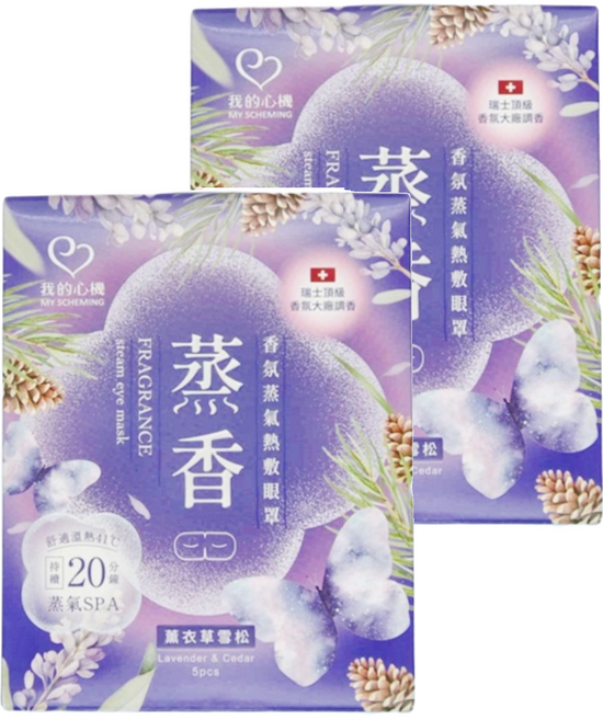 MY SCHEMING 我的心機 香氛蒸氣熱敷眼罩 薰衣草雪松 Fragrance Steam Eye Mask Lavender + Cedar, 5入, 2組