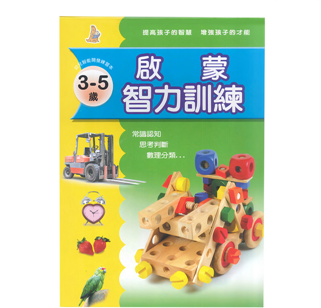 啟蒙智力訓練, 平裝書