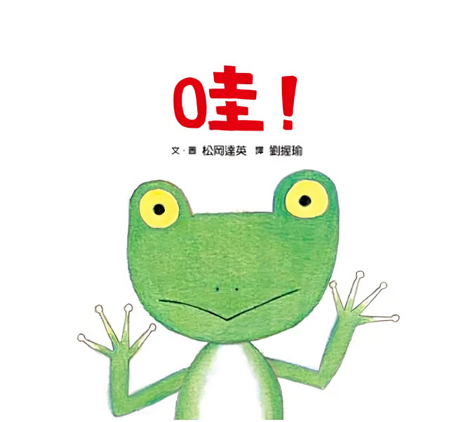 哇!, 精裝