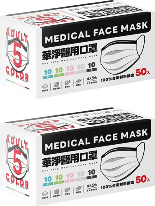 華淨醫材 成人平面醫用口罩 未滅菌 5色, 藍色 + 綠色 + 粉色 + 白色 + 黑色, 2盒, 50片
