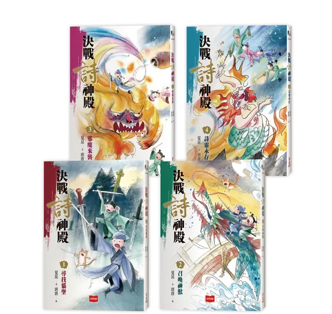 決戰詩神殿:尋找貓聖 + 召喚神獸 + 邪魔來襲 + 詩靈永存 4本, 平裝書