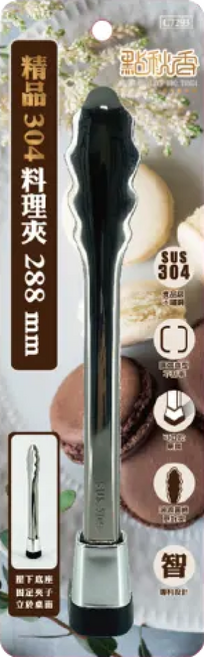 點秋香 精品304料理夾 288mm, 1支, silver