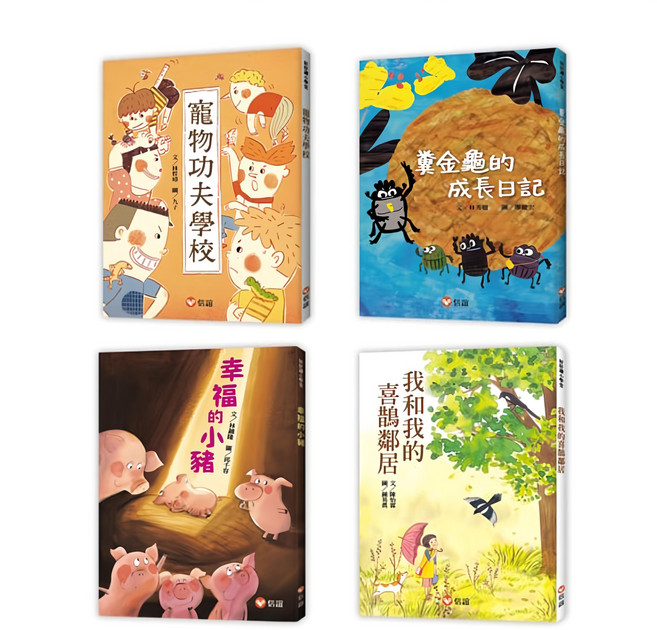 好好讀小學堂 孩子的第一套橋梁書 4本, 信誼