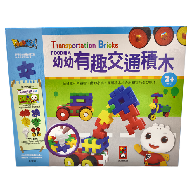 風車圖書 FOOD超人 幼幼有趣交通積木 2歲以上, 交通, 1組