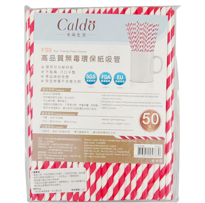 卡朵 FS9 高品質無毒環保紙吸管 紅色, 50入, 1組