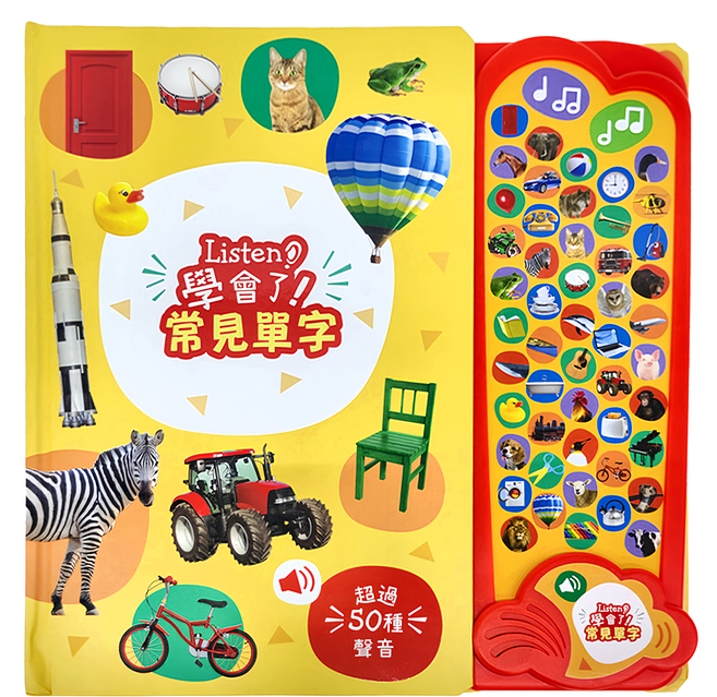 Listen!學會了!常見單字, 精裝