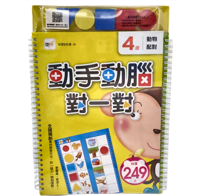 4歲動手動腦對一對 動物配對 2016新版, 學習對對書, 東雨文化