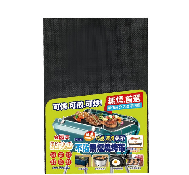 點秋香 不沾無煙燒烤布, 黑色, 1個