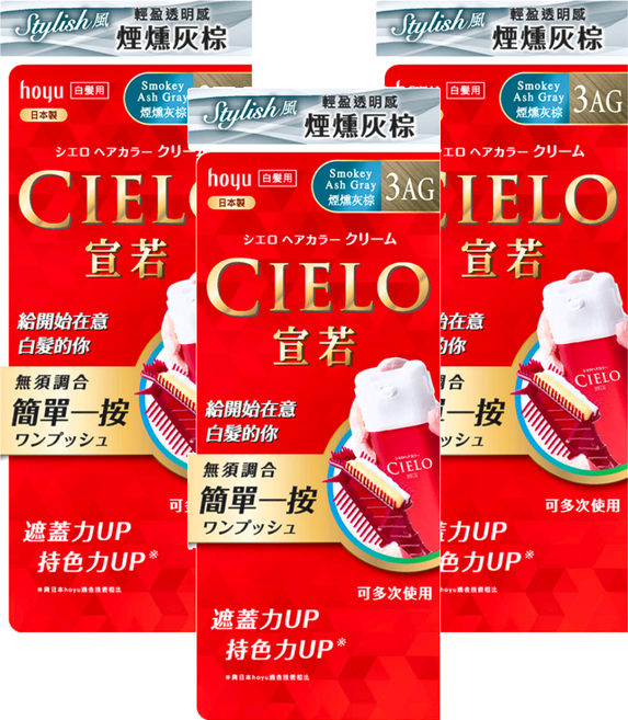 CIELO 宣若 EX 染髮霜 簡單一按 白髮用, 3AG 煙燻灰棕, 3盒