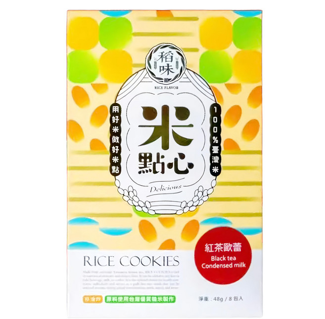 稻味 米點心 8包, 48g, 紅茶歐蕾, 1盒