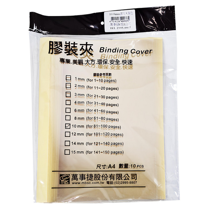 mbs 萬事捷 A4 膠裝夾 10mm 10個, 米黃色, 1包
