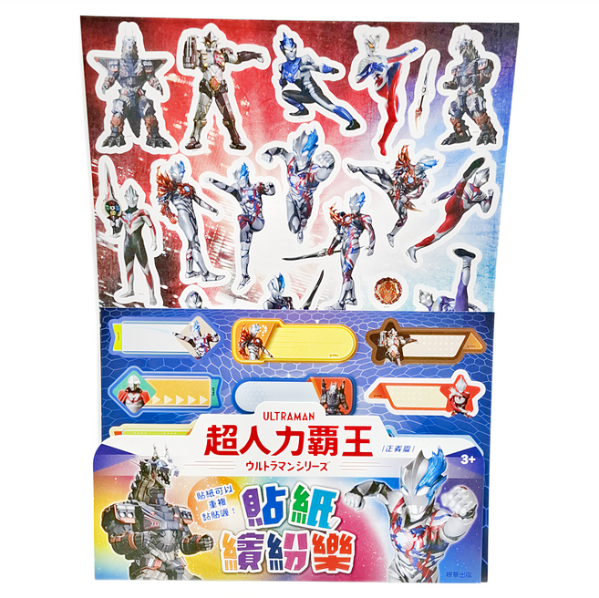 ULTRAMAN 超人力霸王 貼紙繽紛樂 3歲以上適用 3個, 多色, 1組