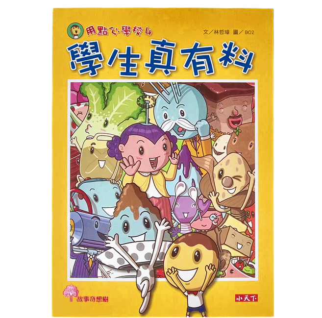 用點心學校1~4集套書, 小天下