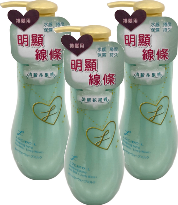 LUCIDO-L 樂絲朵 立體持捲雙效乳 捲髮適用, 200ml, 3瓶