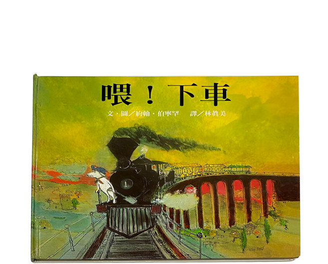 喂!下車 Q6162, 精裝
