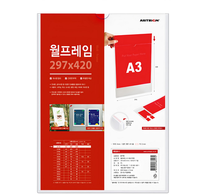 ARTSIGN 透明垂直壁掛式展示框, 1個