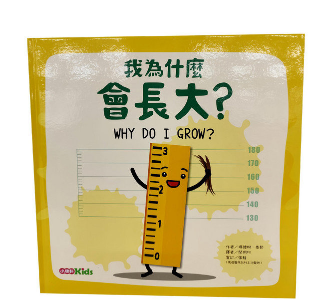 我為什麼會長大?, 精裝