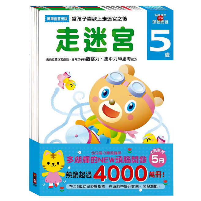 多湖輝的NEW頭腦開發 5歲 全套5冊, 平裝書