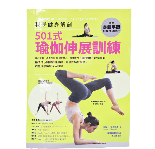 科學健身解剖:501式瑜伽伸展訓練, 和平國際