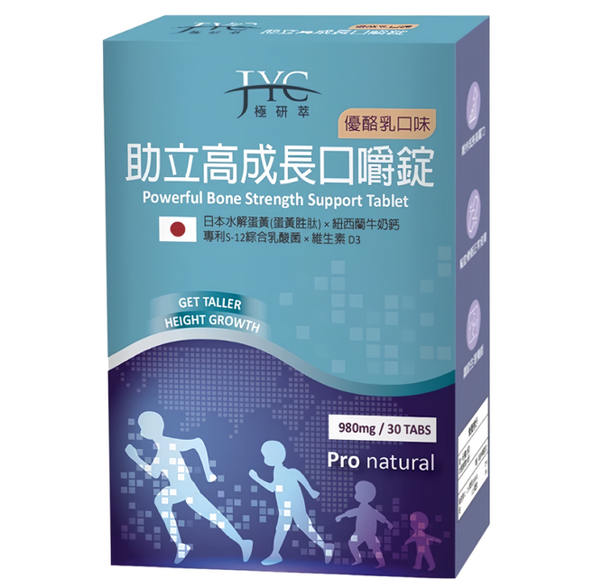 JYC 極研萃 助立高成長口嚼錠, 30錠, 980mg, 1盒