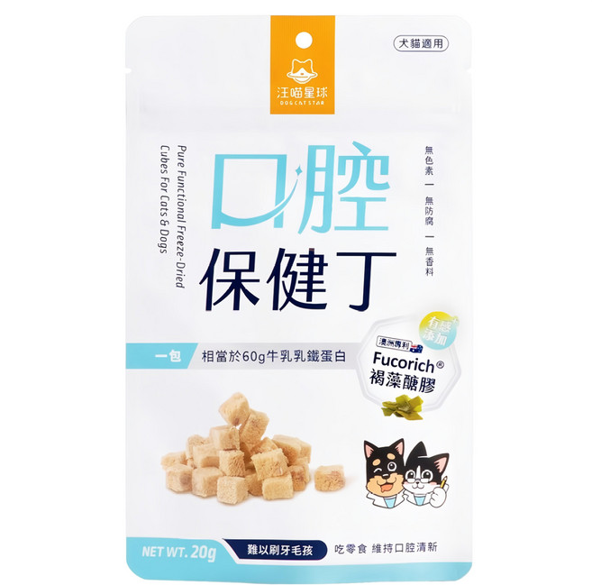 DOG CAT STAR 汪喵星球 犬貓機能口腔保健丁凍乾零食, 雞肉 + 覆盆莓 + 乳鐵蛋白, 20g, 1包