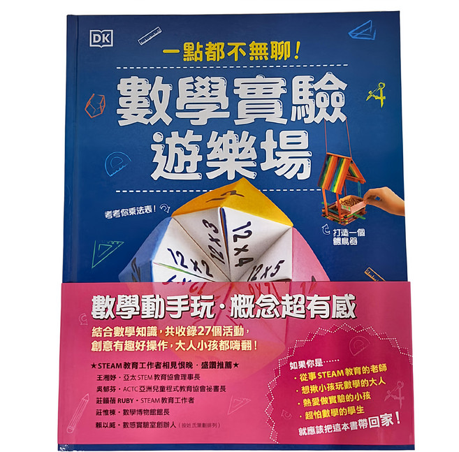 一點都不無聊!數學實驗遊樂場 GB0070, 精裝