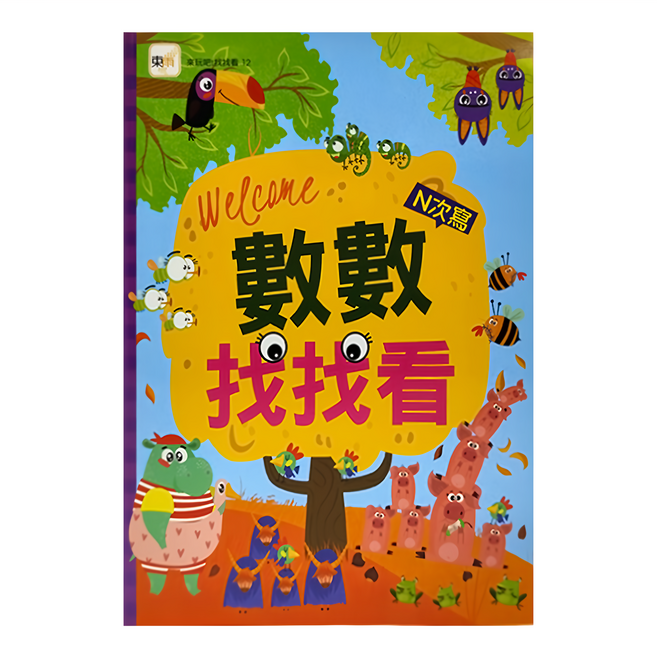 數數找找看, 平裝書