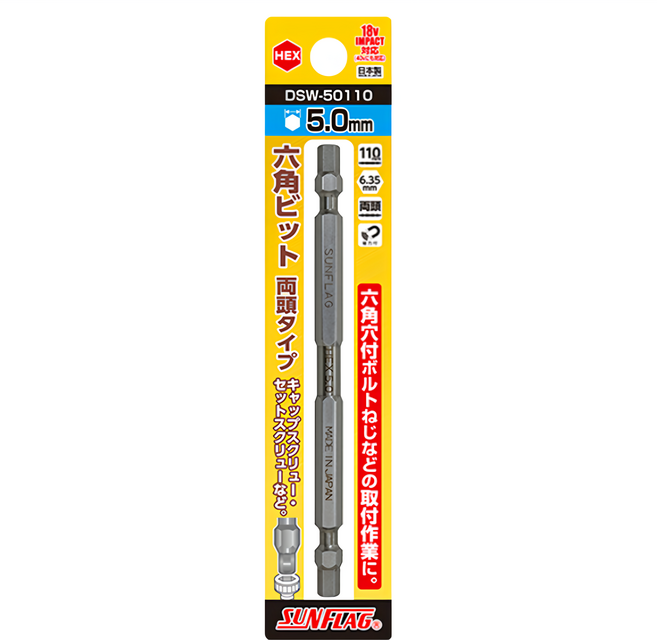 SUNFLAG 新龜 雙頭內六角板手起子頭 110mm (附磁), 1個