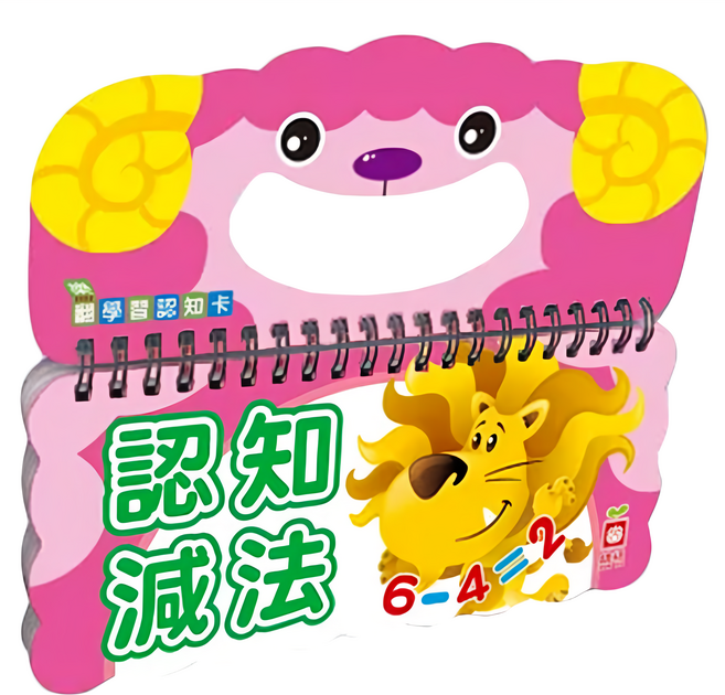 幼福 樂翻學習認知卡, 認知減法, 1組
