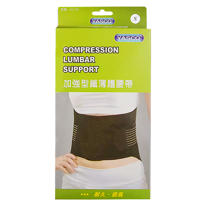 YASCO 昭惠 加強型 纖薄腰痛保護帶 81150, 1個