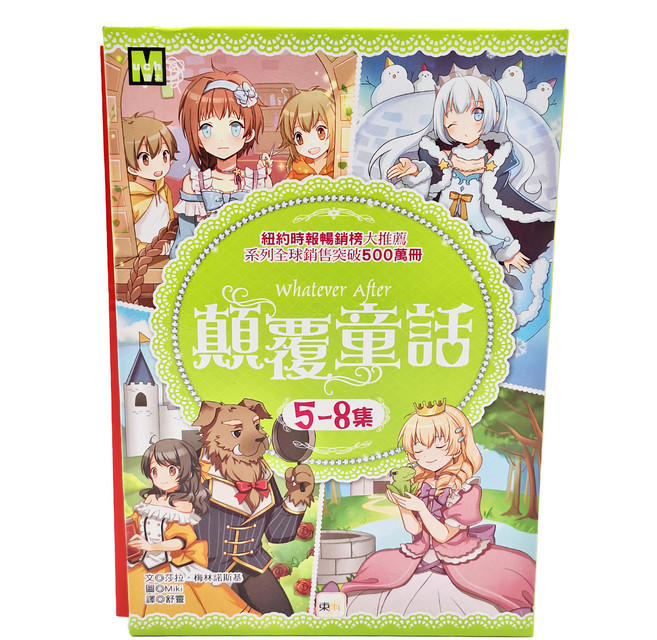 顛覆童話 5-8集 盒裝套書, 平裝