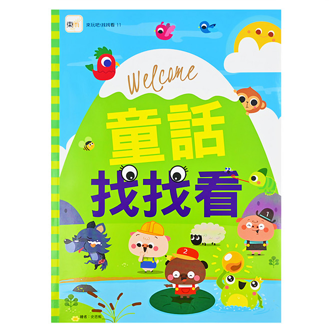 童話找找看, 平裝書