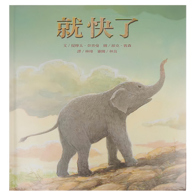 上誼 就快了, 精裝