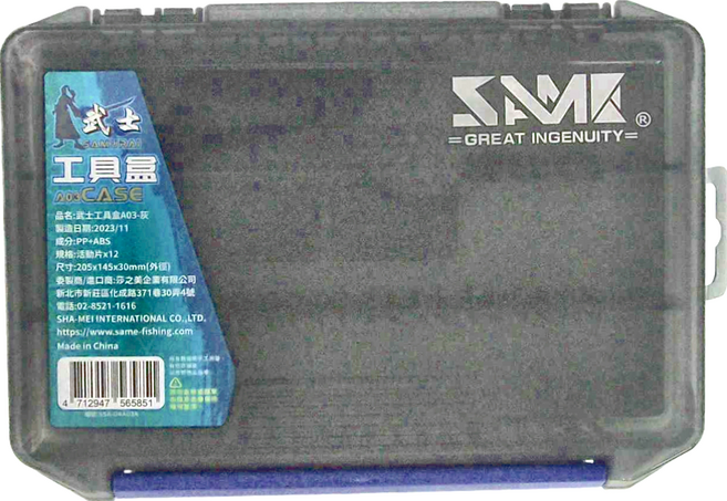 SAME 莎美 武士 工具盒 A03 灰, 1盒