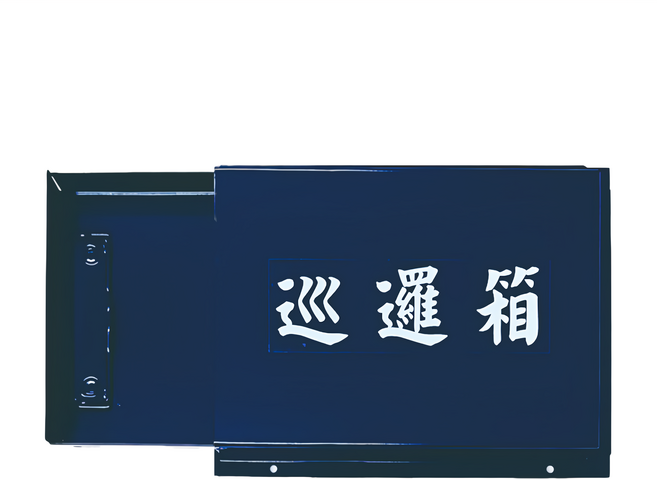 巧夫人 烤漆巡邏箱 H-754 17 x 3 x 22cm 700g, 藍色, 1個