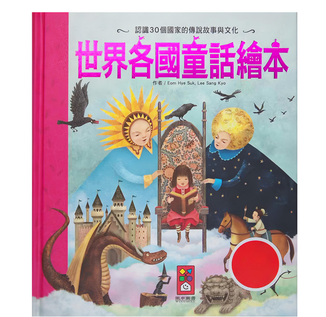 世界各國童話繪本 新版 1本, 精裝