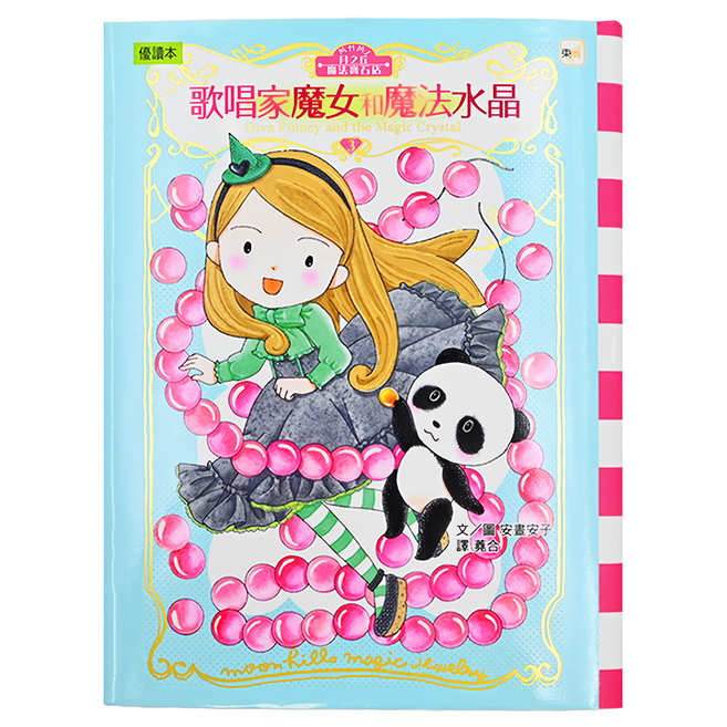月之丘魔法寶石店 歌唱家魔女和魔法水晶, 精裝