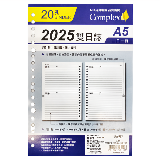 SEASON Paper&Gift 四季紙品禮品 補充頁20孔 2025雙日誌, 224頁, 1袋