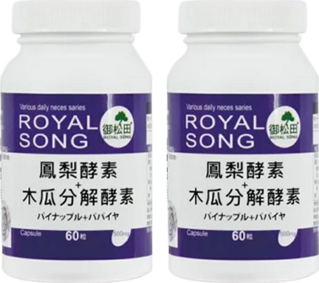 ROYAL SONG 御松田 鳳梨酵素 + 木瓜分解酵素膠囊, 60顆, 2罐